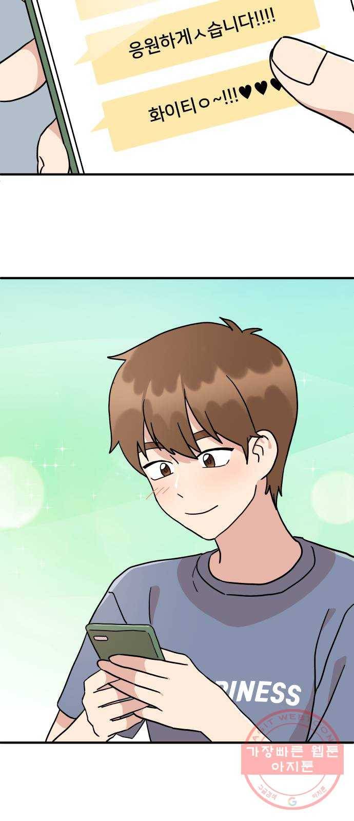 팬시X팬시 3화 46