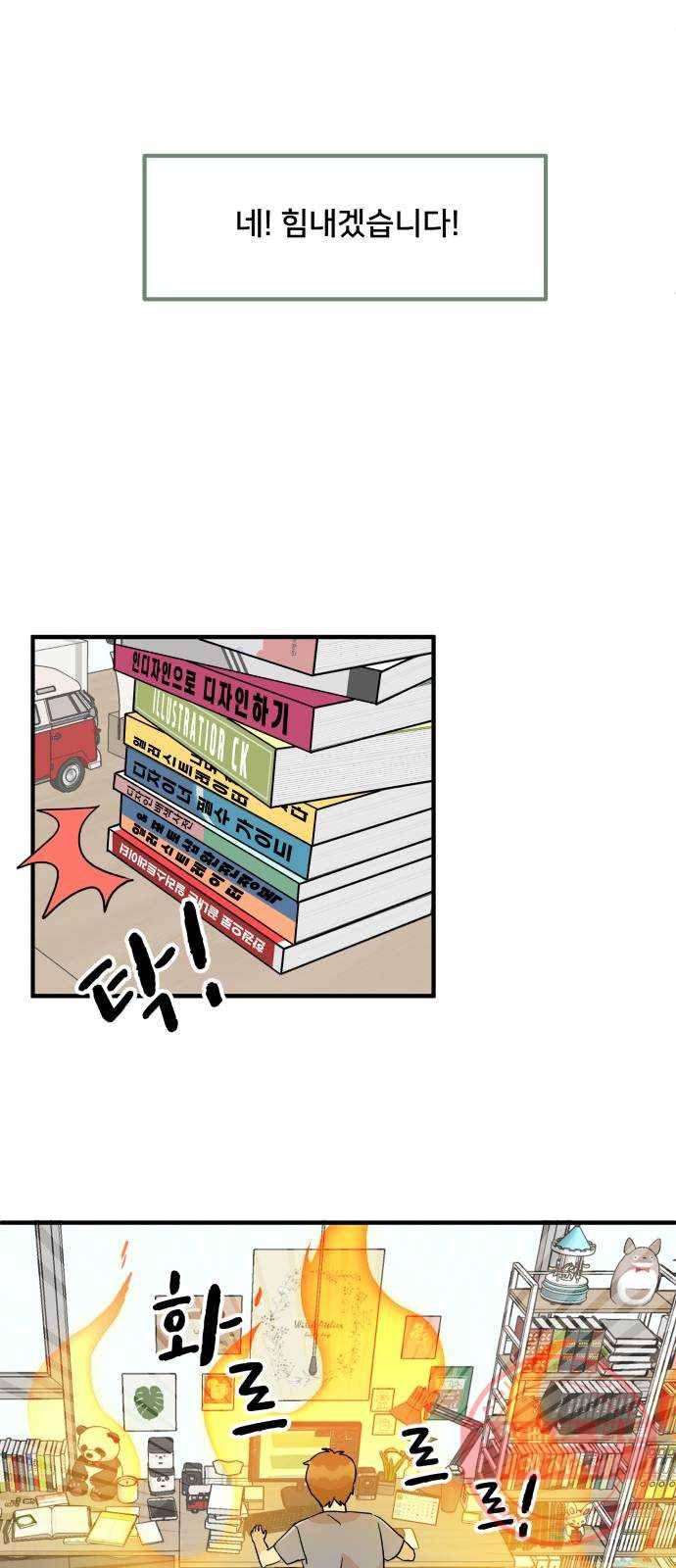 팬시X팬시 3화 47