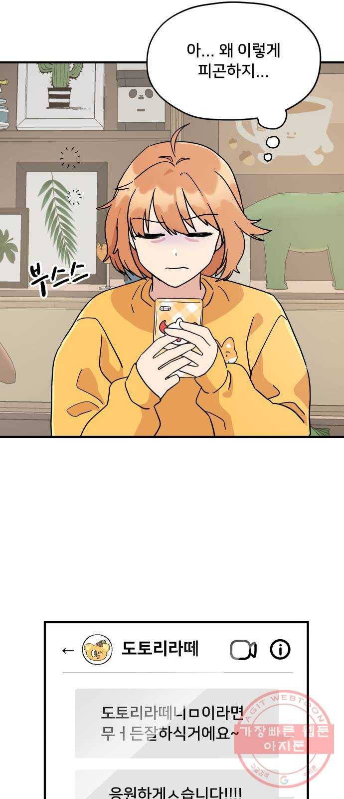 팬시X팬시 3화 49