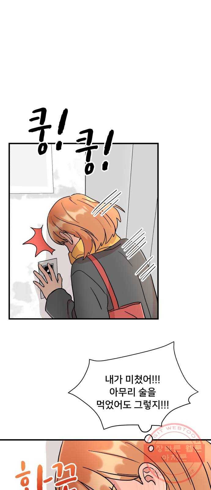 팬시X팬시 3화 51