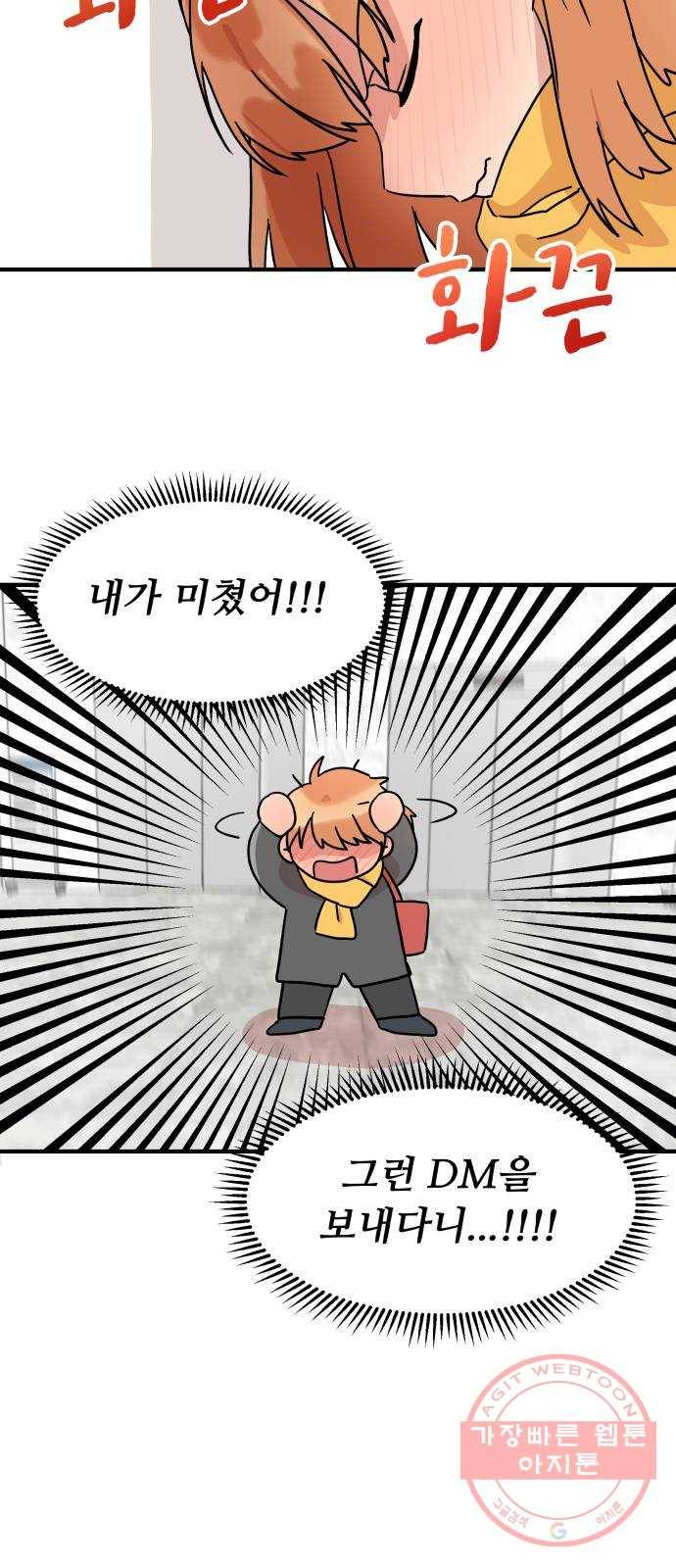 팬시X팬시 3화 52