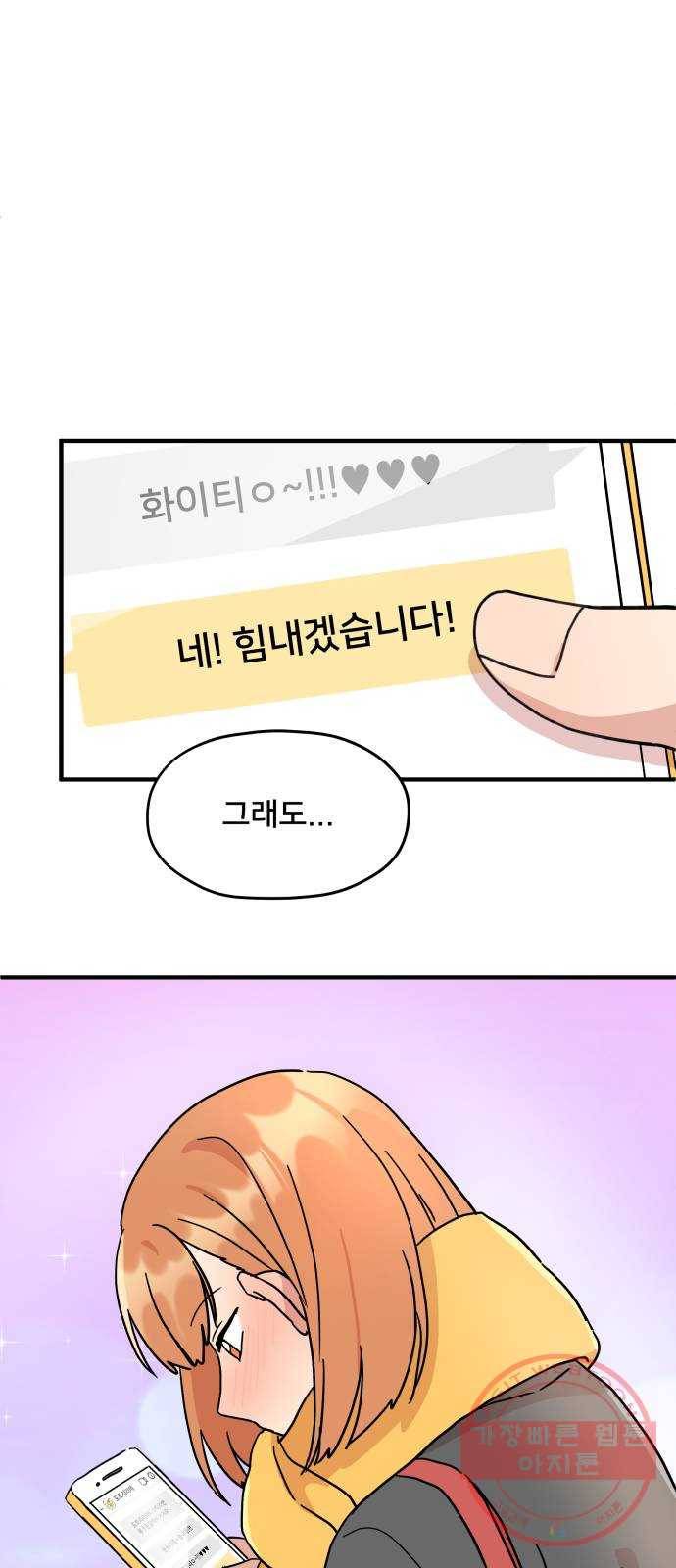 팬시X팬시 3화 53