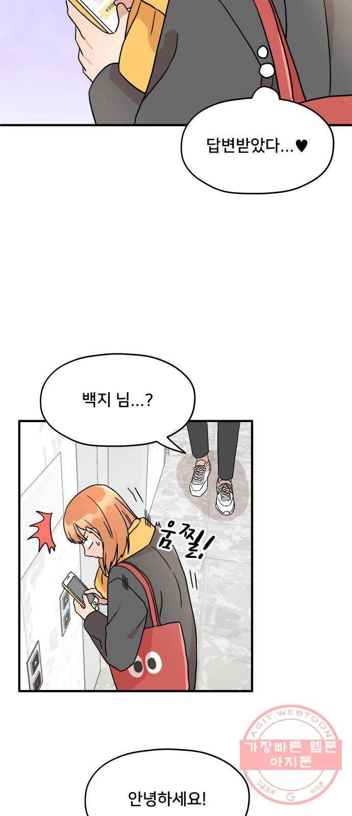 팬시X팬시 3화 54