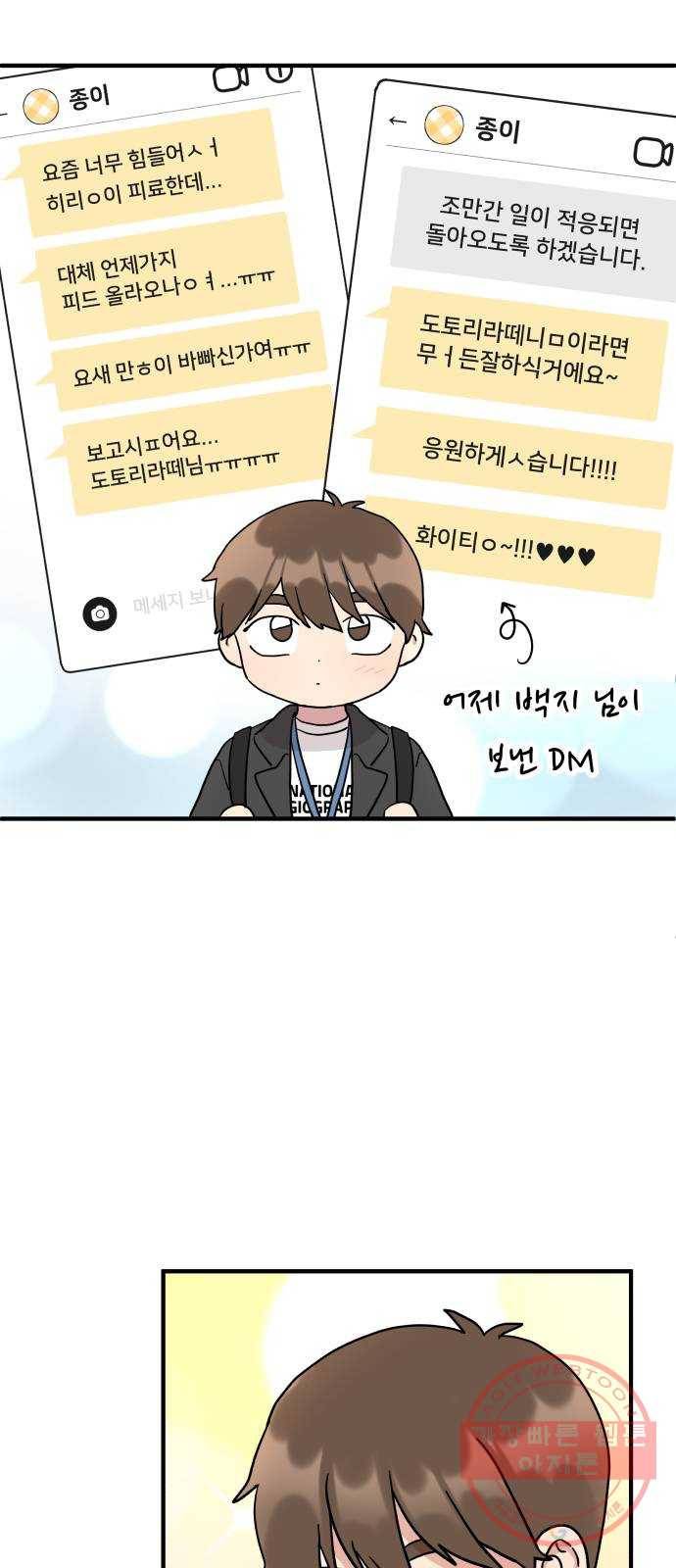 팬시X팬시 3화 59
