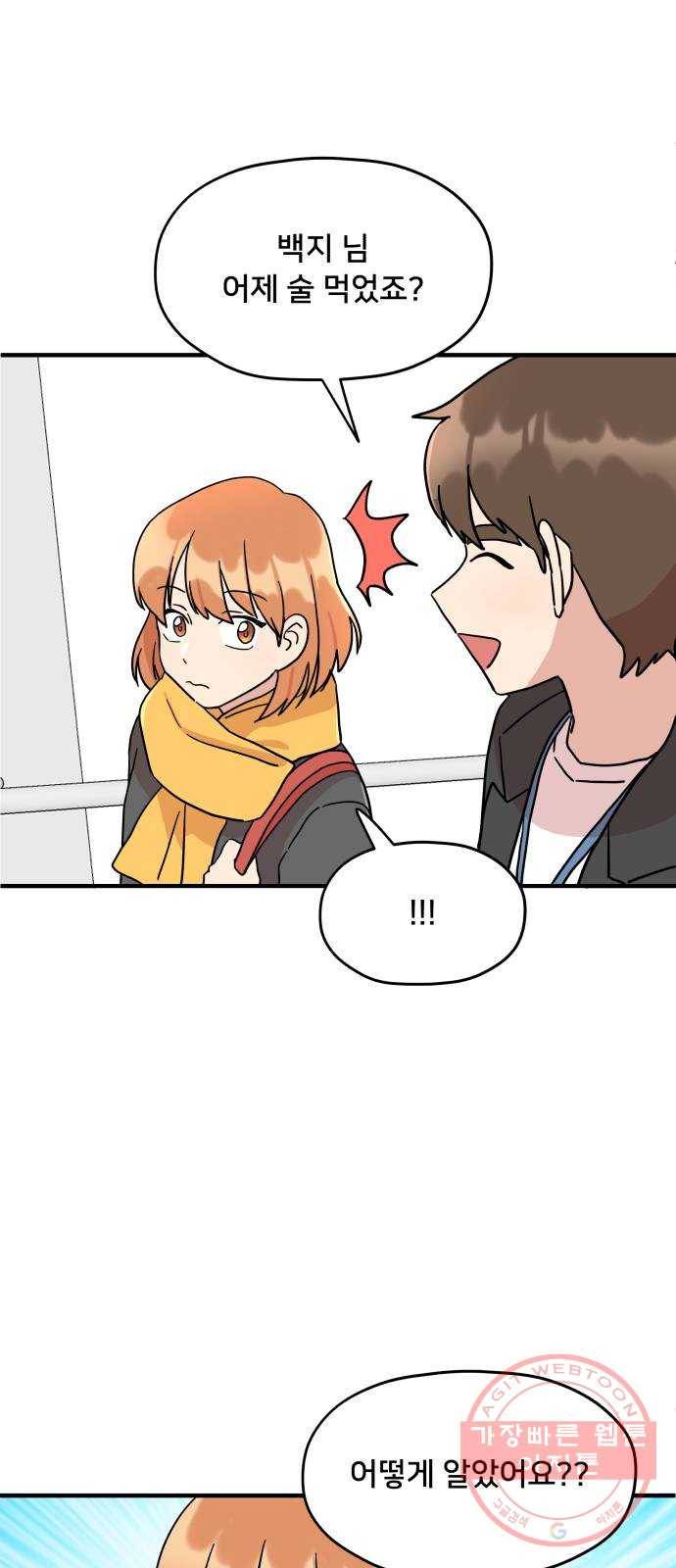 팬시X팬시 3화 61