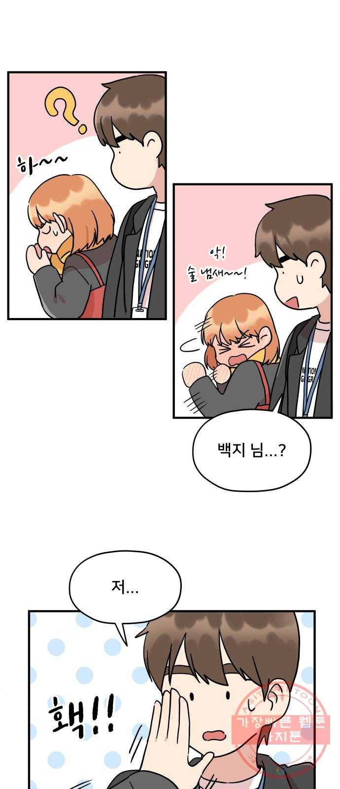 팬시X팬시 3화 64