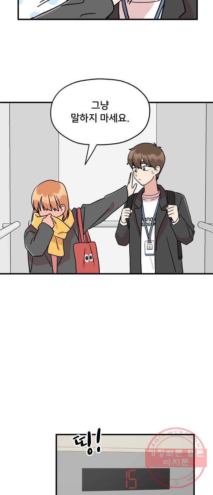 팬시X팬시 3화 65