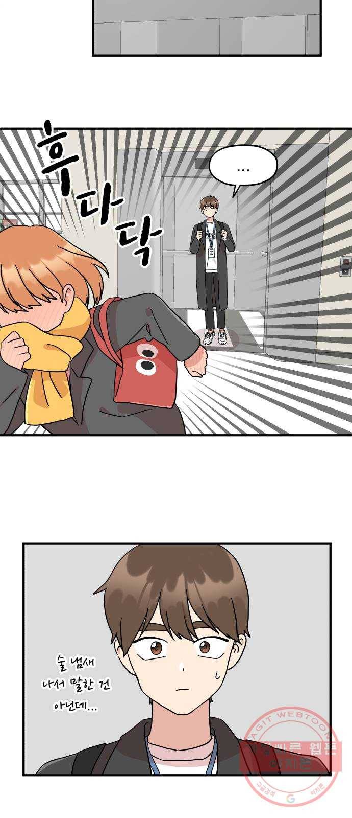 팬시X팬시 3화 66