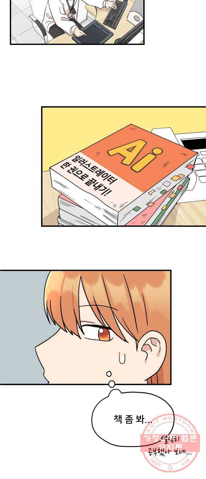 팬시X팬시 3화 71