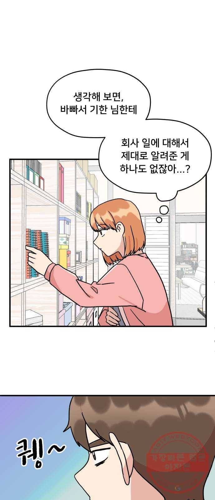 팬시X팬시 3화 72