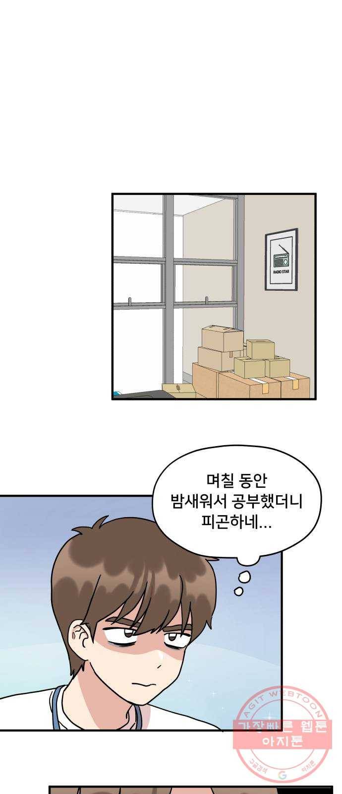 팬시X팬시 3화 74