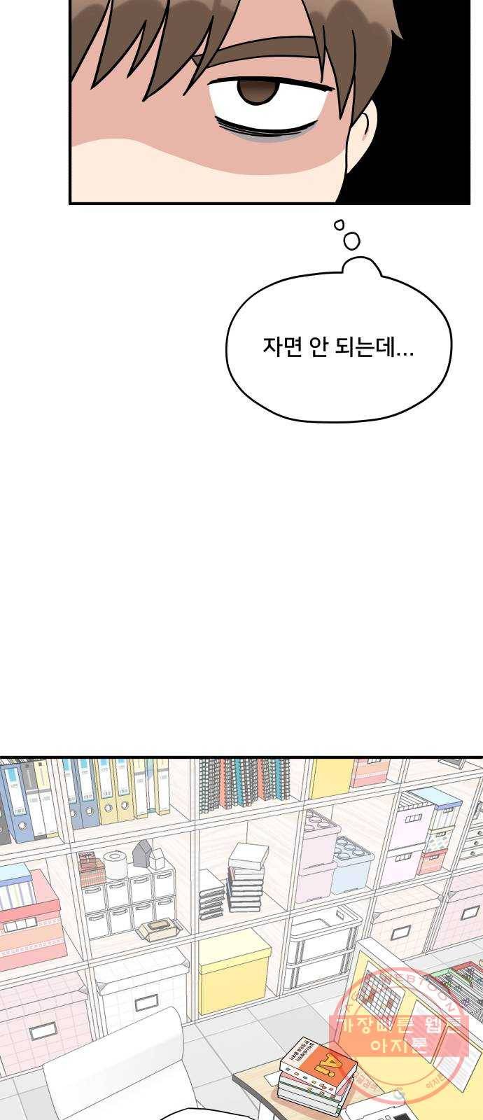 팬시X팬시 3화 75