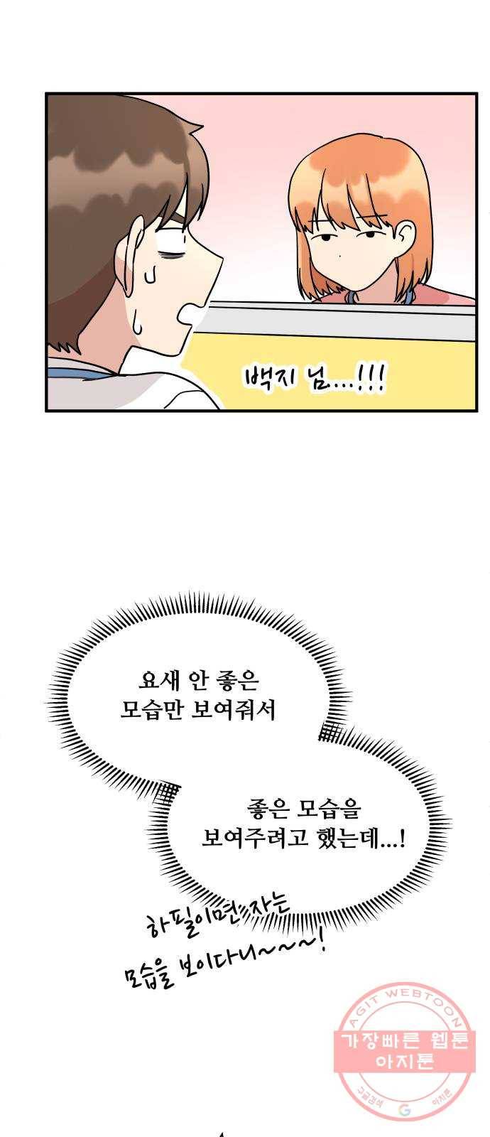 팬시X팬시 3화 78