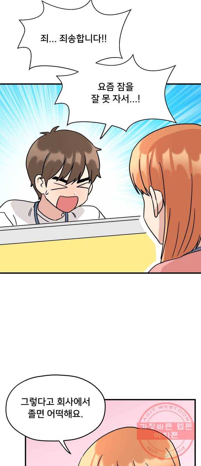 팬시X팬시 3화 79