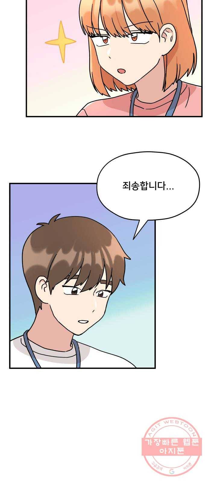 팬시X팬시 3화 80
