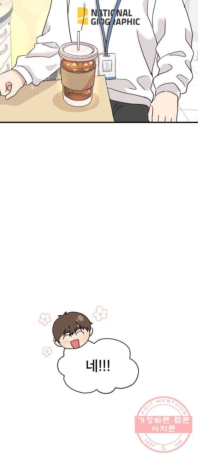팬시X팬시 3화 83