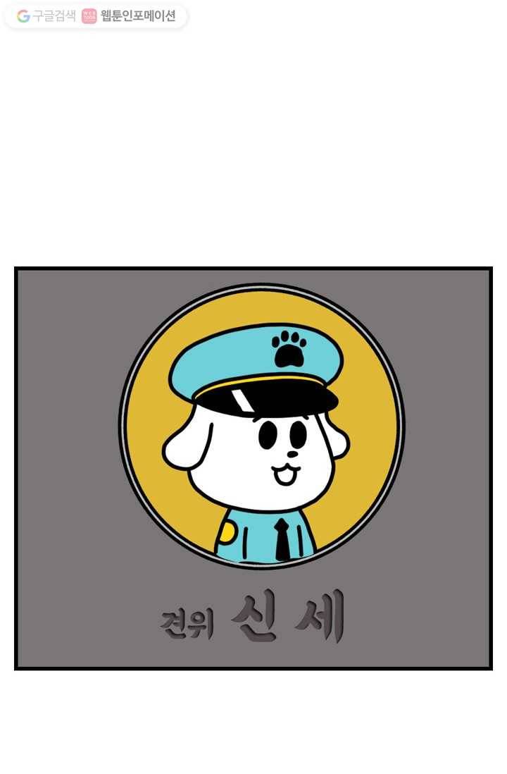 신세개냥 20화 2