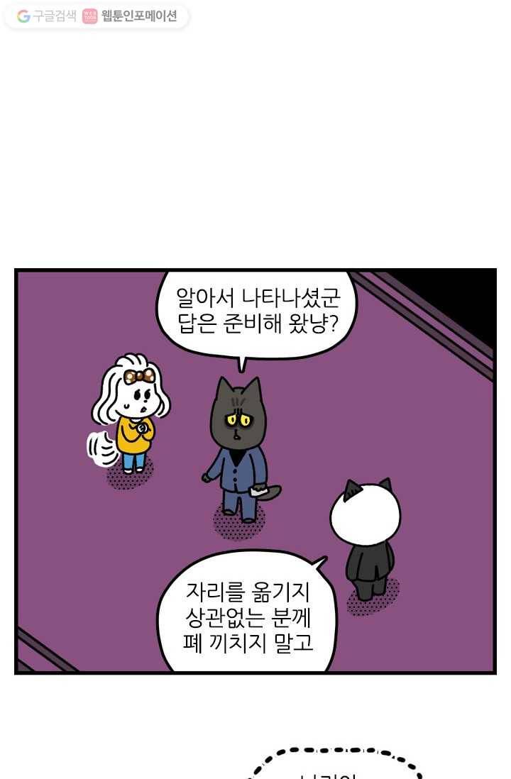 신세개냥 30화 2