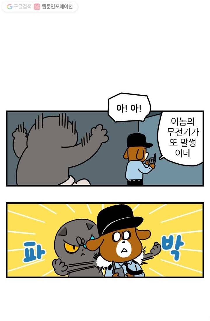 신세개냥 40화 2