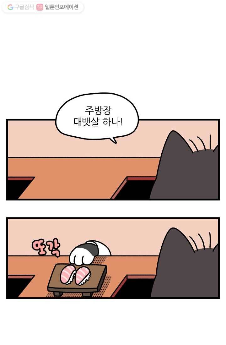 신세개냥 50화 2