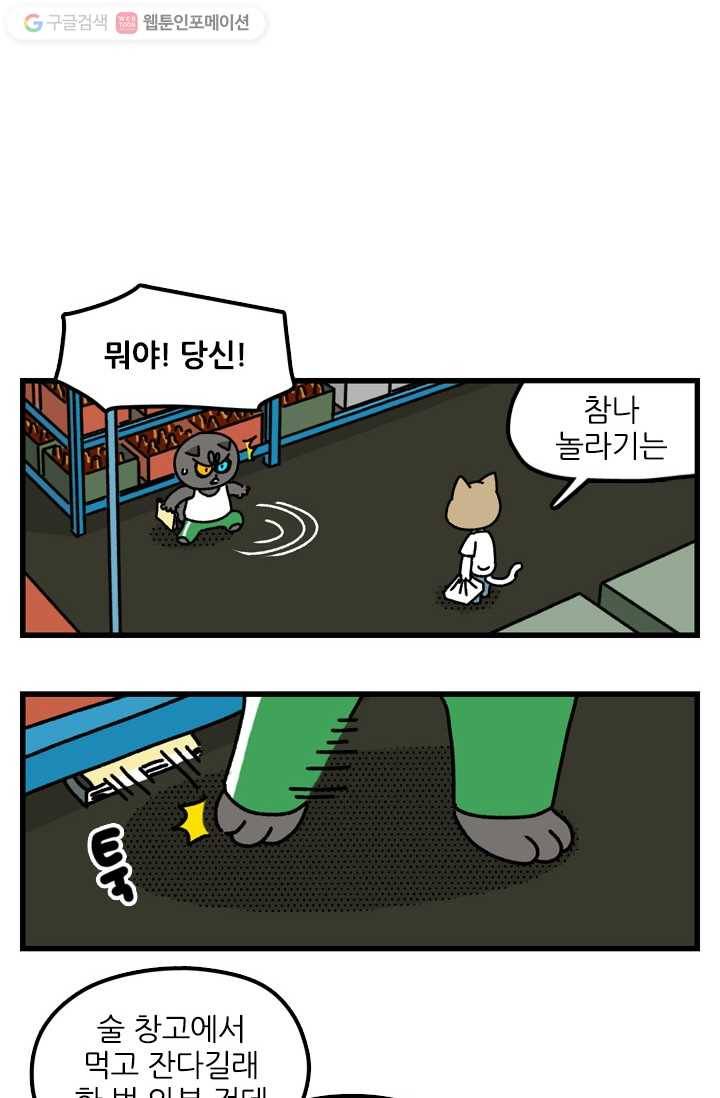 신세개냥 60화 2