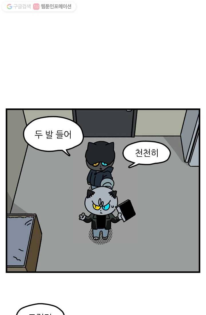 신세개냥 70화 2