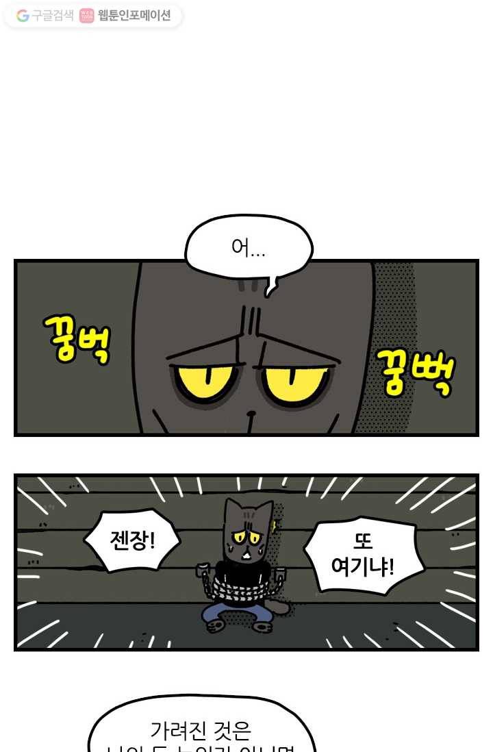 신세개냥 80화 2