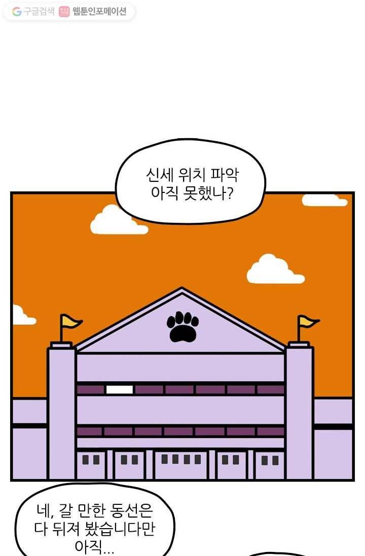 신세개냥 89화 2