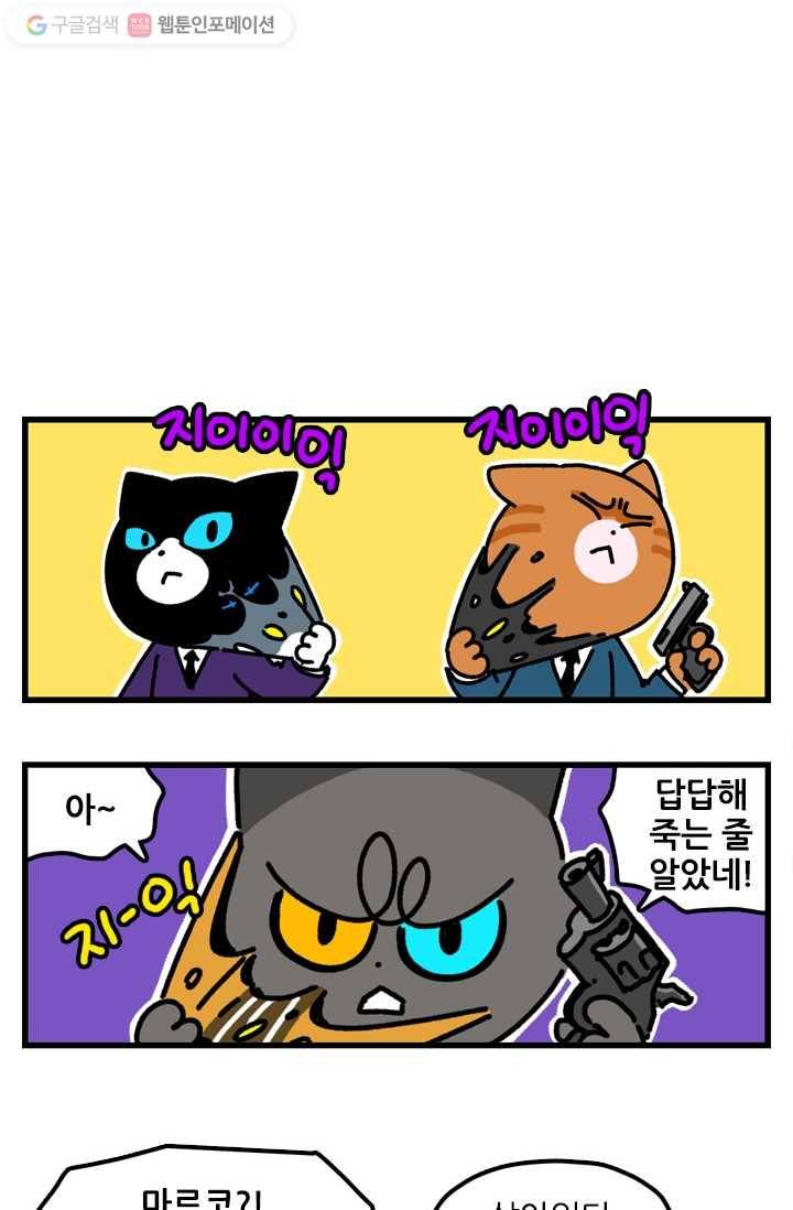 신세개냥 97화 2