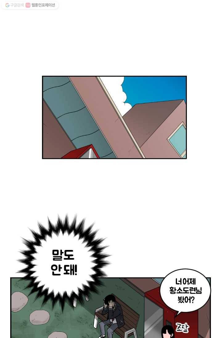 전학생 오덕구 4화 입부 테스트 1