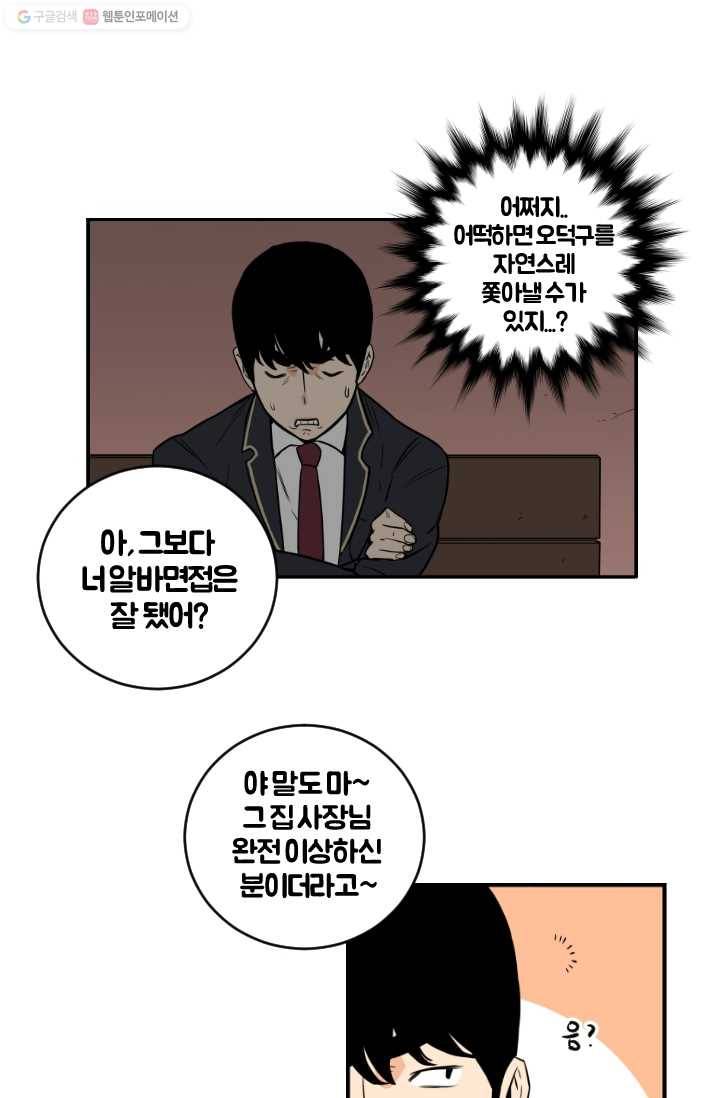 전학생 오덕구 4화 입부 테스트 3