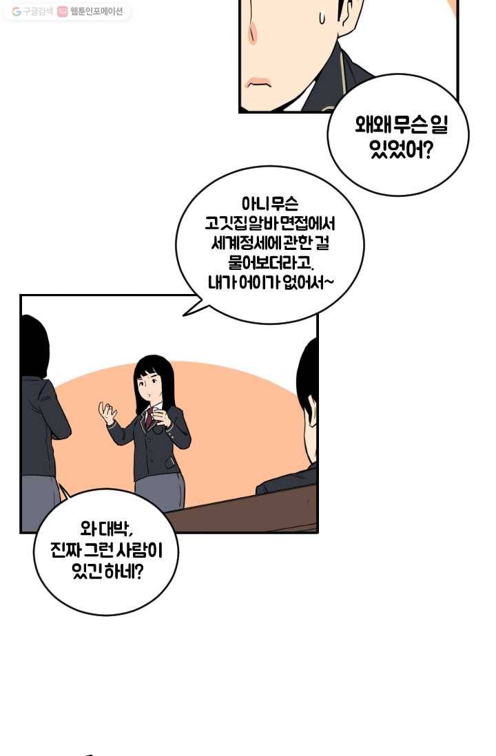 전학생 오덕구 4화 입부 테스트 4
