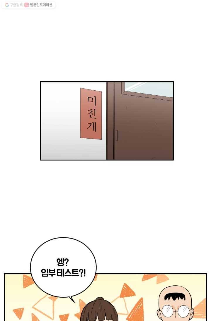 전학생 오덕구 4화 입부 테스트 7