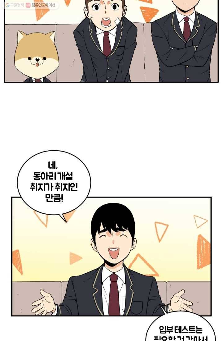 전학생 오덕구 4화 입부 테스트 8