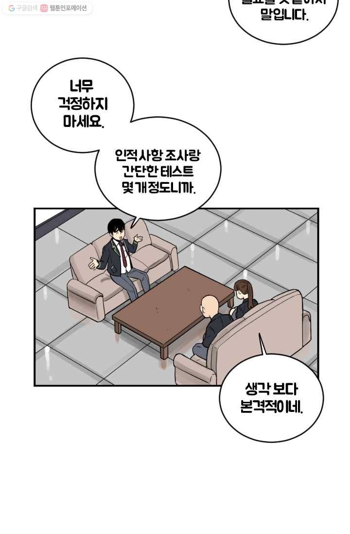 전학생 오덕구 4화 입부 테스트 9