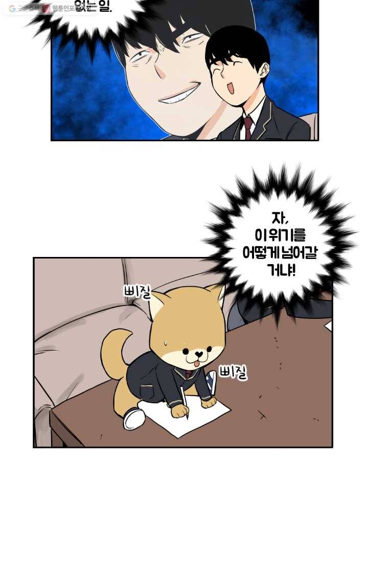 전학생 오덕구 4화 입부 테스트 12