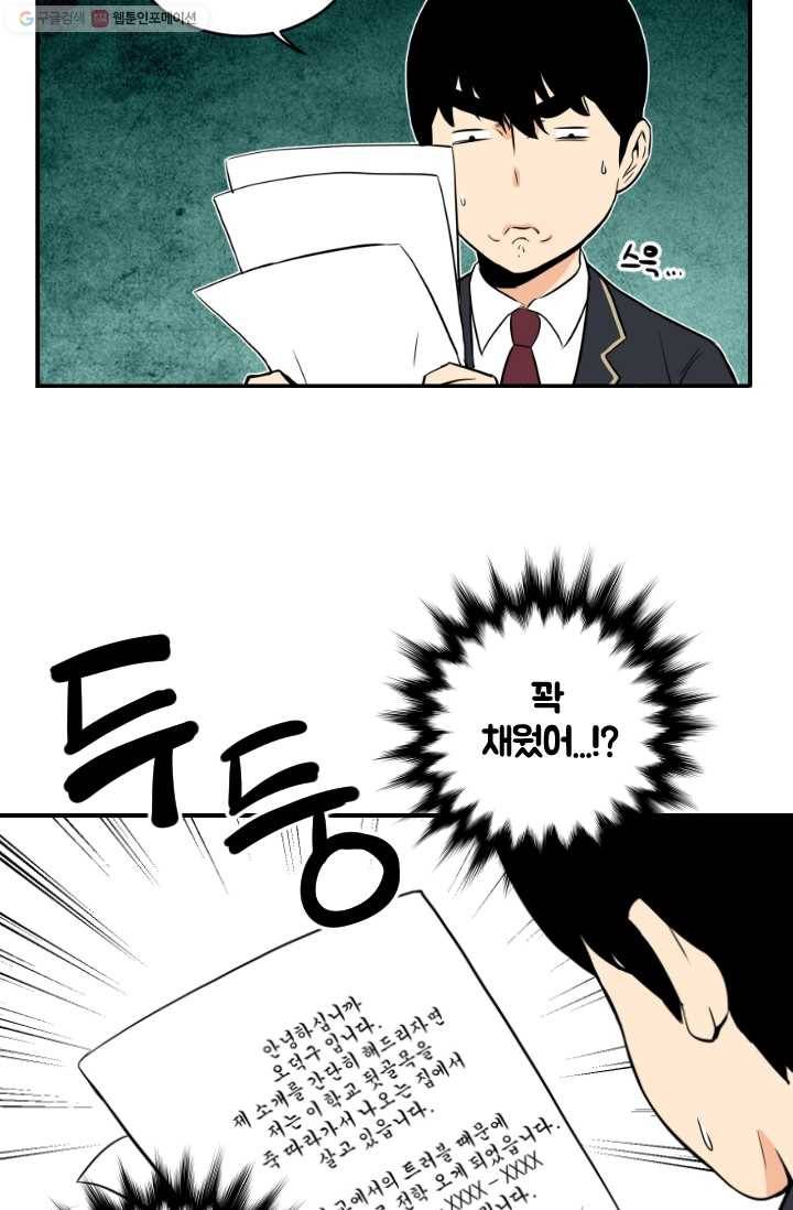 전학생 오덕구 4화 입부 테스트 15