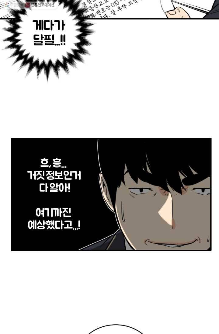 전학생 오덕구 4화 입부 테스트 16