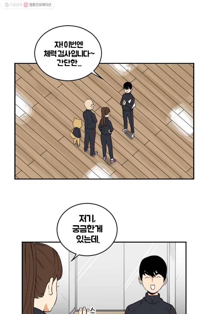 전학생 오덕구 4화 입부 테스트 22