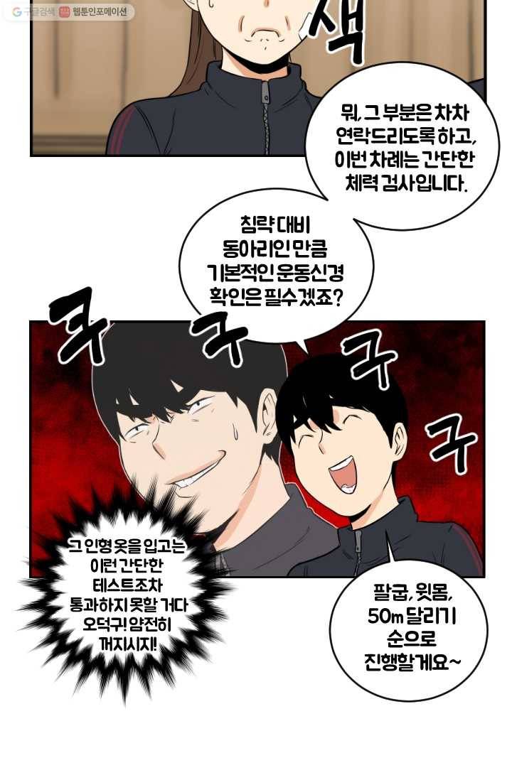 전학생 오덕구 4화 입부 테스트 24