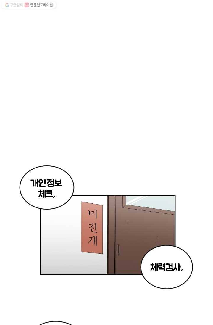 전학생 오덕구 4화 입부 테스트 29