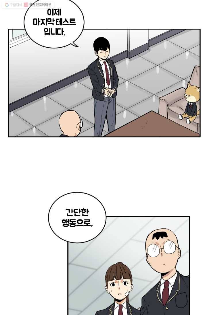 전학생 오덕구 4화 입부 테스트 30
