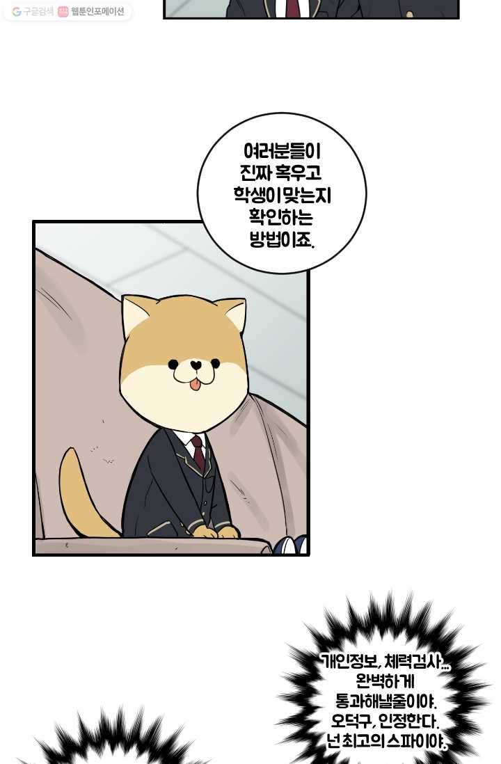 전학생 오덕구 4화 입부 테스트 31