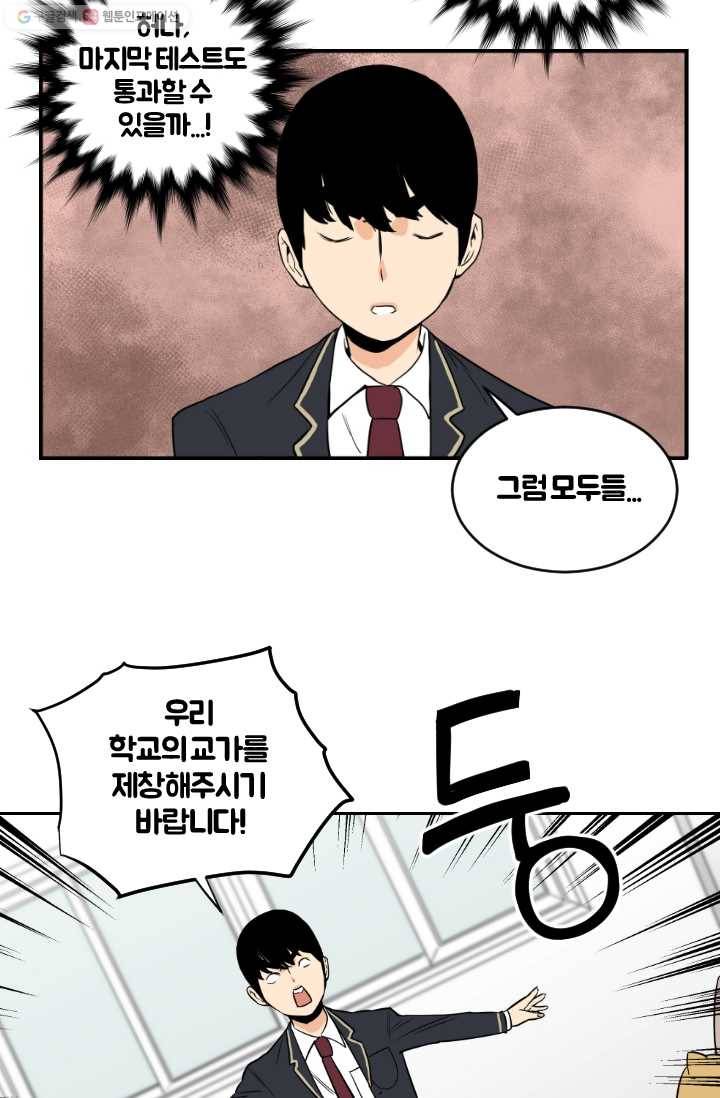 전학생 오덕구 4화 입부 테스트 32