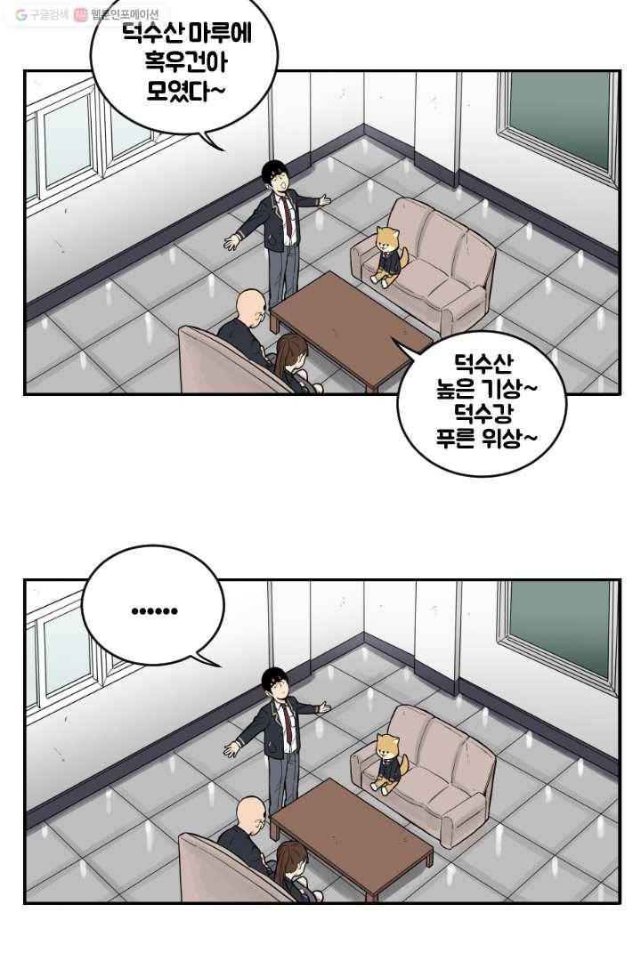 전학생 오덕구 4화 입부 테스트 34