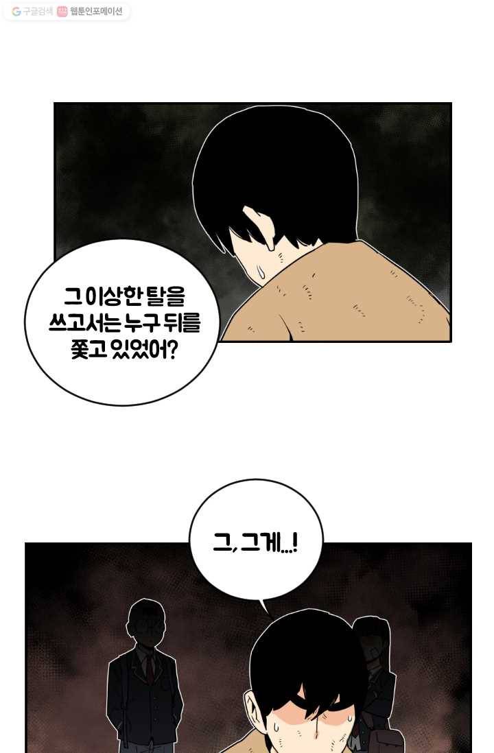 전학생 오덕구 14화 진실 혹은 거짓(2) 1