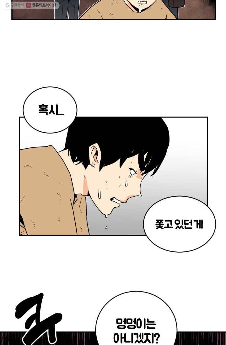 전학생 오덕구 14화 진실 혹은 거짓(2) 2