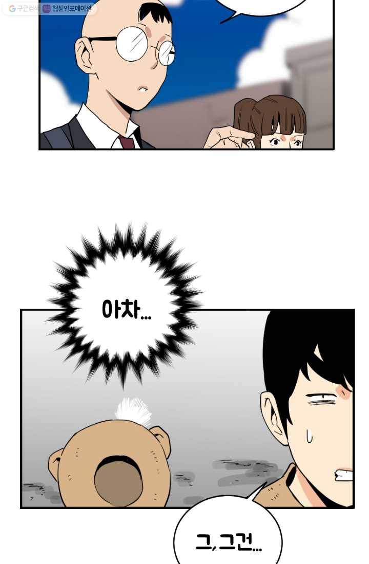 전학생 오덕구 14화 진실 혹은 거짓(2) 7