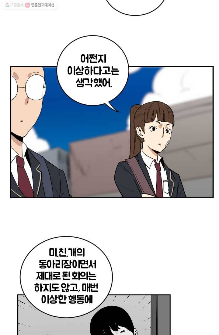 전학생 오덕구 14화 진실 혹은 거짓(2) 8