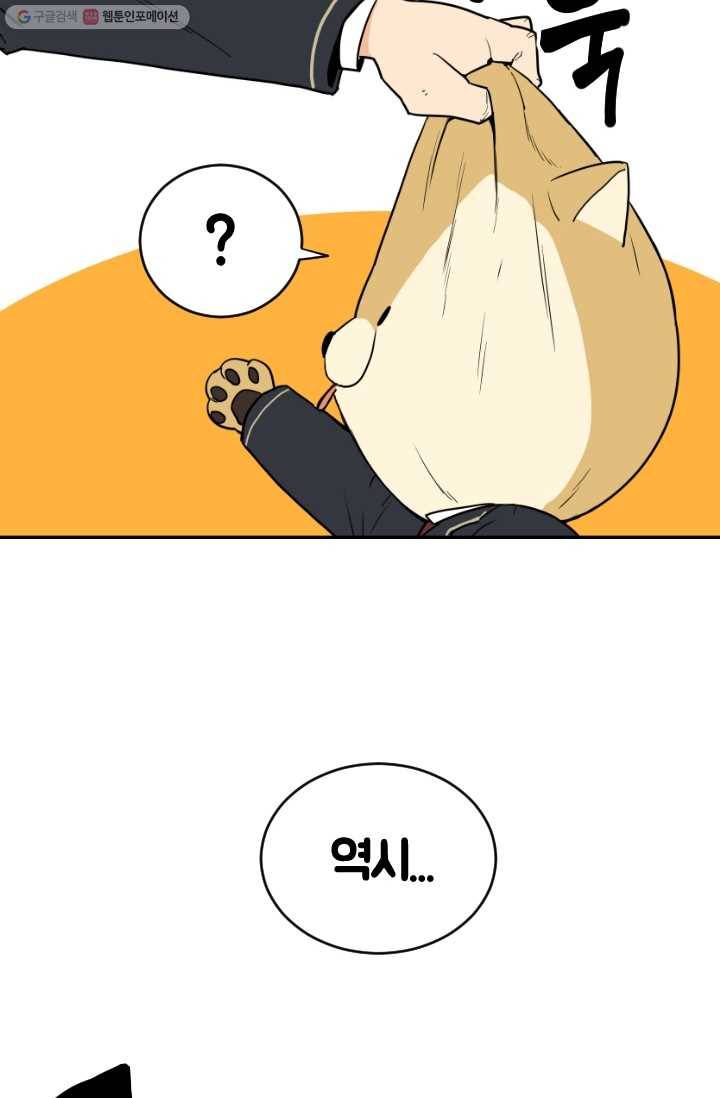 전학생 오덕구 24화 해소(3) 2